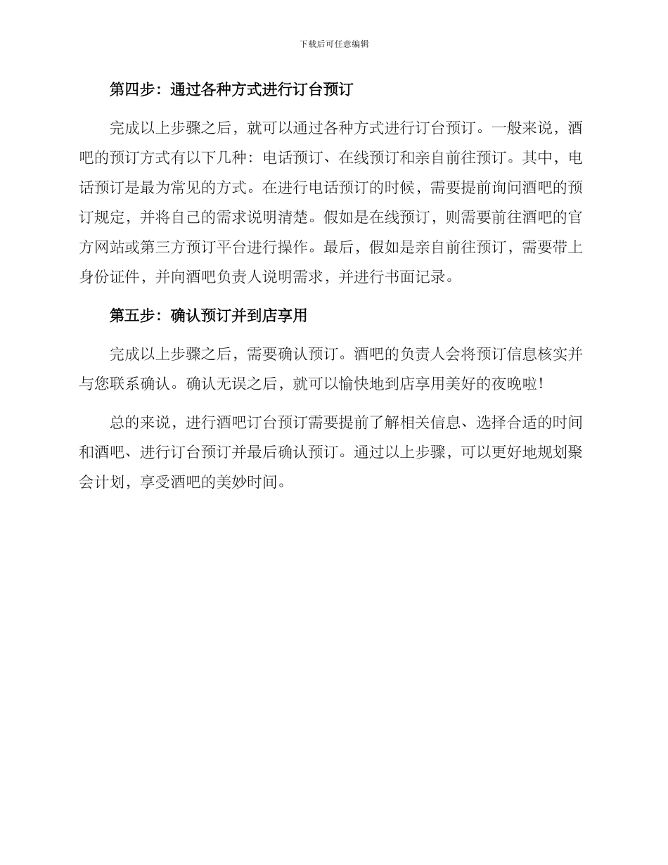 酒吧订台预订方案_第2页