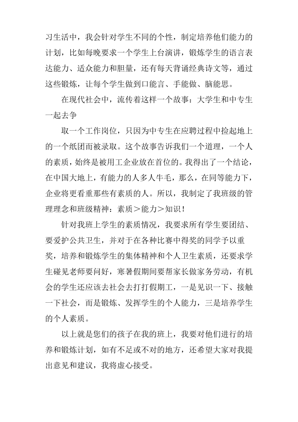 中职学校家长会发言稿_第2页