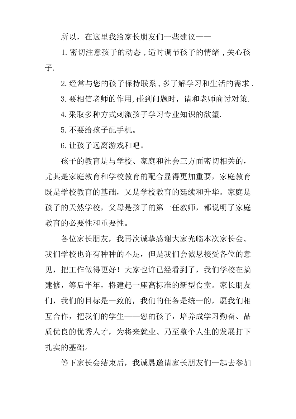 中职学校家长会发言稿_第3页