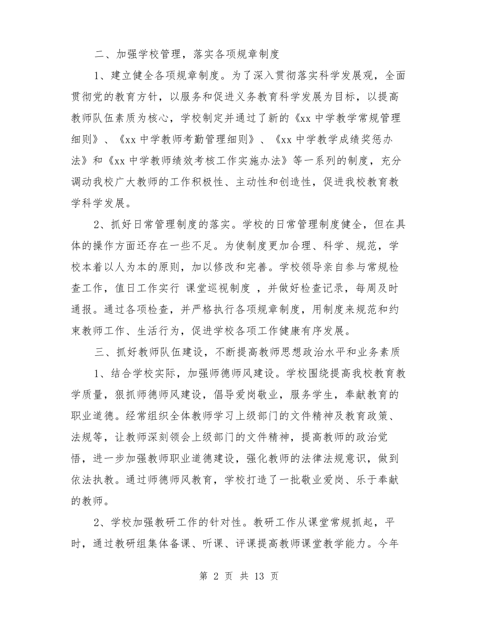 中职学校年工作总结_第2页