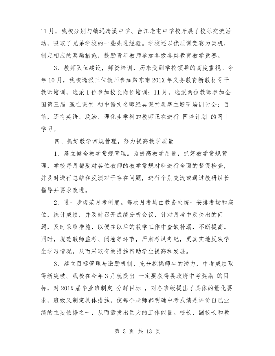 中职学校年工作总结_第3页