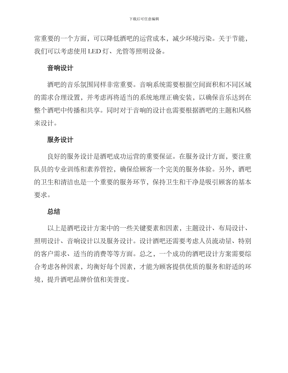 酒吧设计方案_第2页