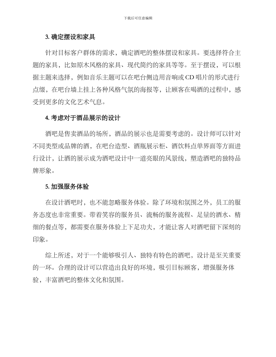 酒吧设计探访方案_第2页