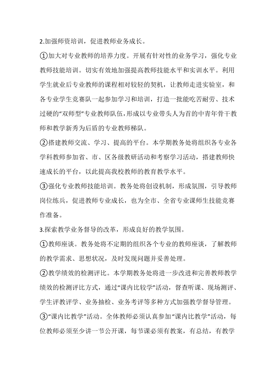 中职学校教务处工作计划_第2页