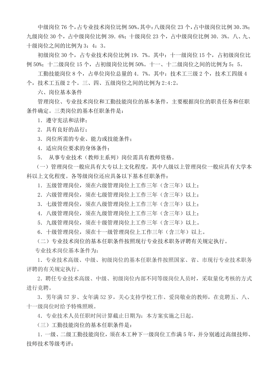 中职学校岗位设置方案及说明书_第2页