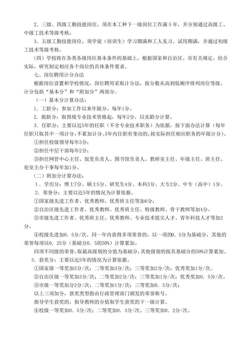 中职学校岗位设置方案及说明书_第3页