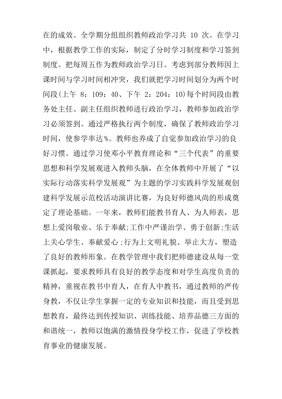 中职学校教务工作总结_第2页
