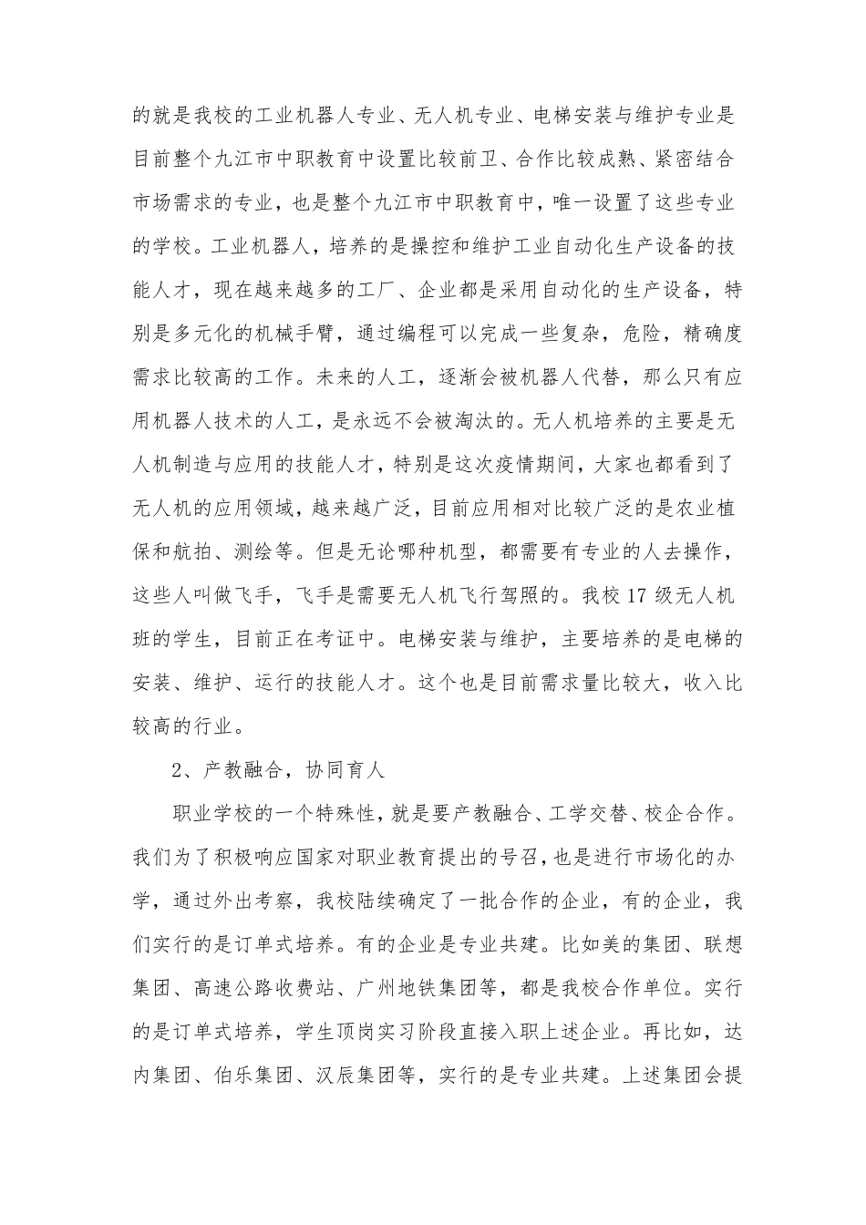 中职学校教学情况汇报_第2页