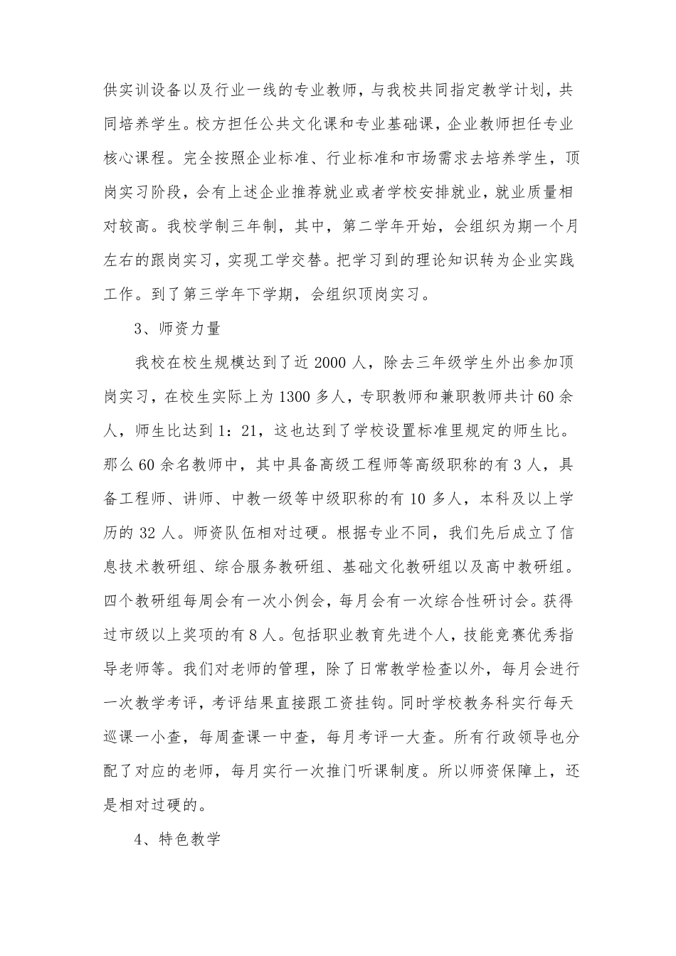 中职学校教学情况汇报_第3页