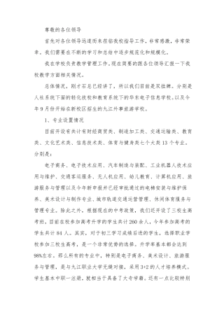 中职学校教学情况汇报