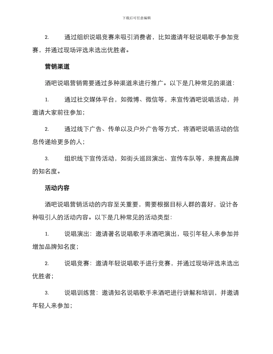 酒吧说唱营销方案_第2页