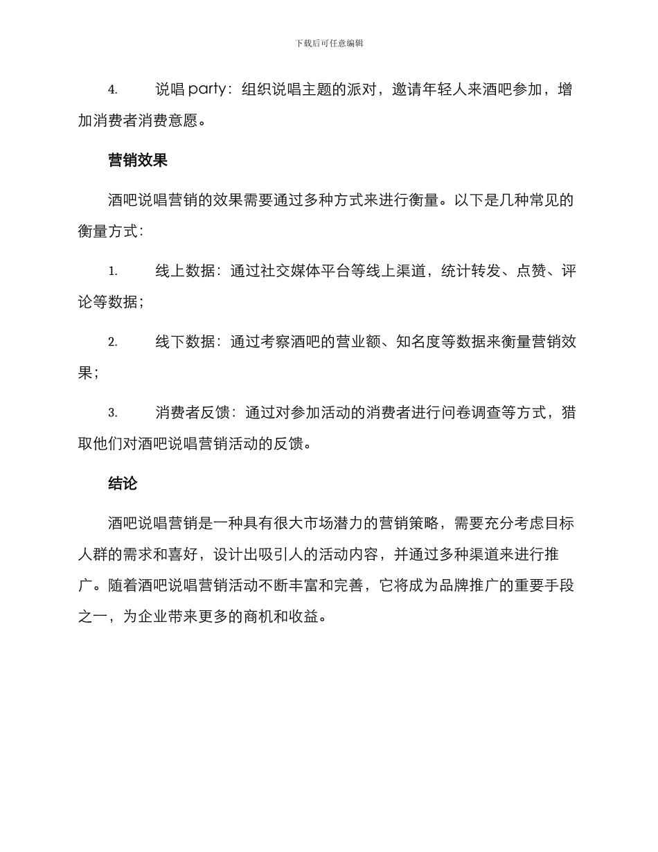 酒吧说唱营销方案_第3页