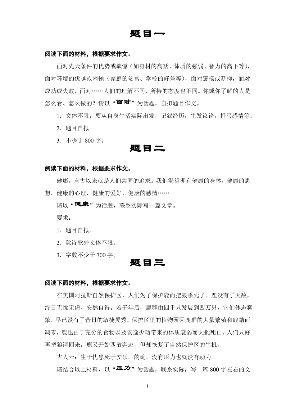 中职学校文化课语文作文试题库精讲_第1页