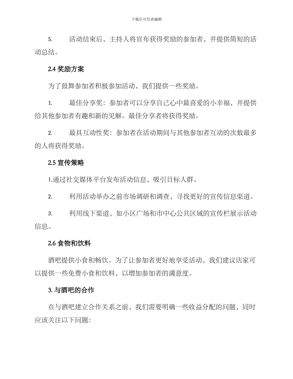 酒吧话题活动方案_第2页