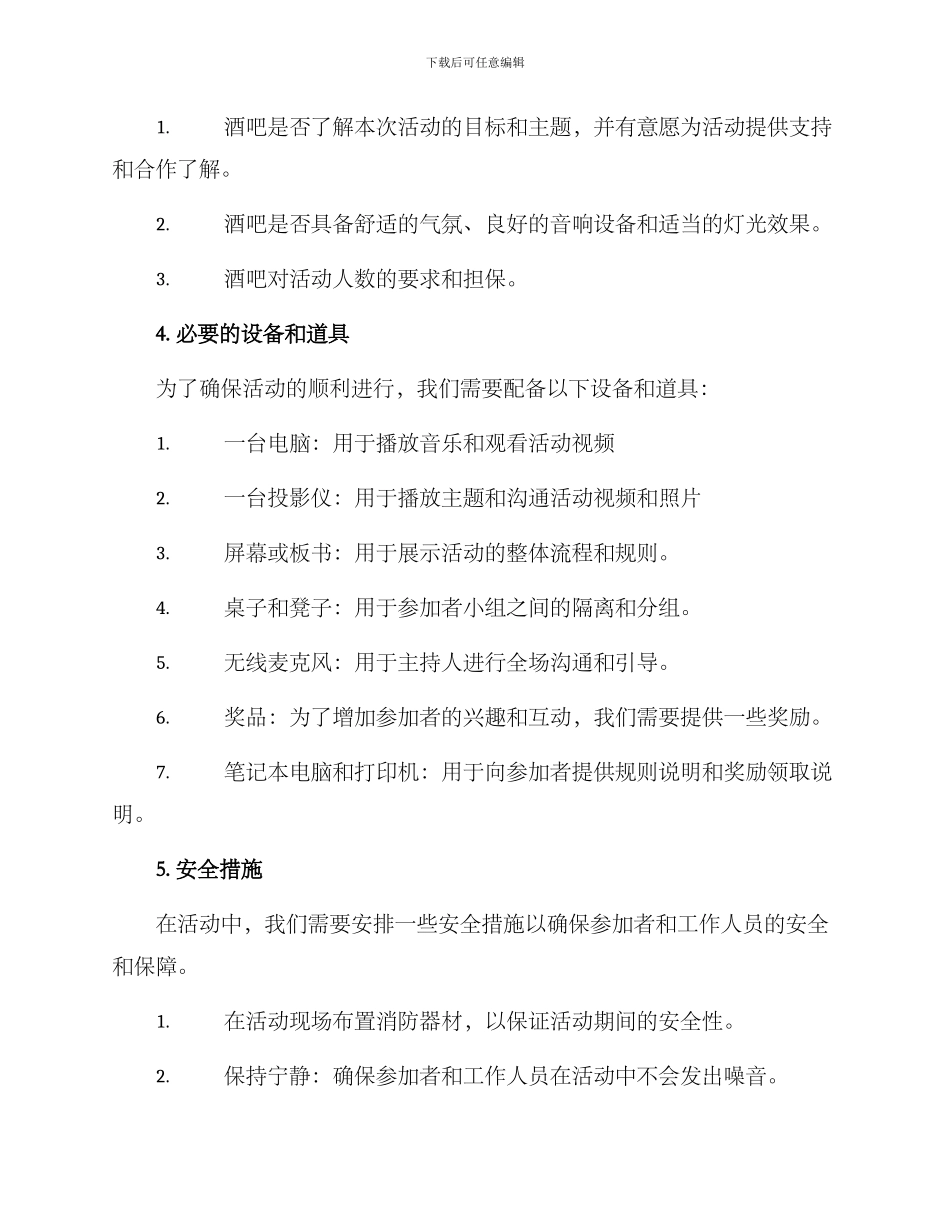 酒吧话题活动方案_第3页