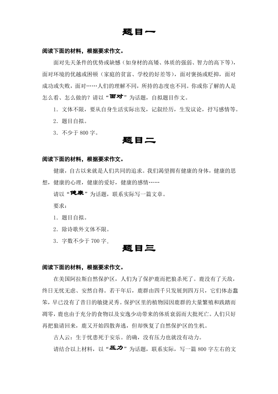 中职学校文化课语文作文试题库_第1页