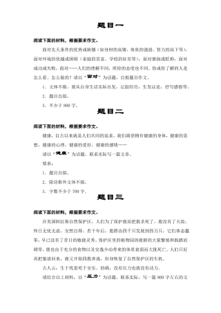 中职学校文化课语文作文试题库