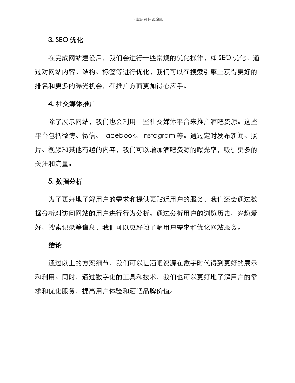 酒吧资源展示方案_第2页