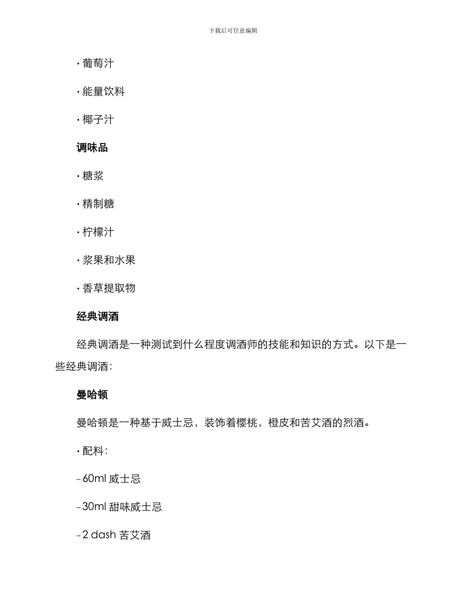 酒吧调酒方案参考_第2页