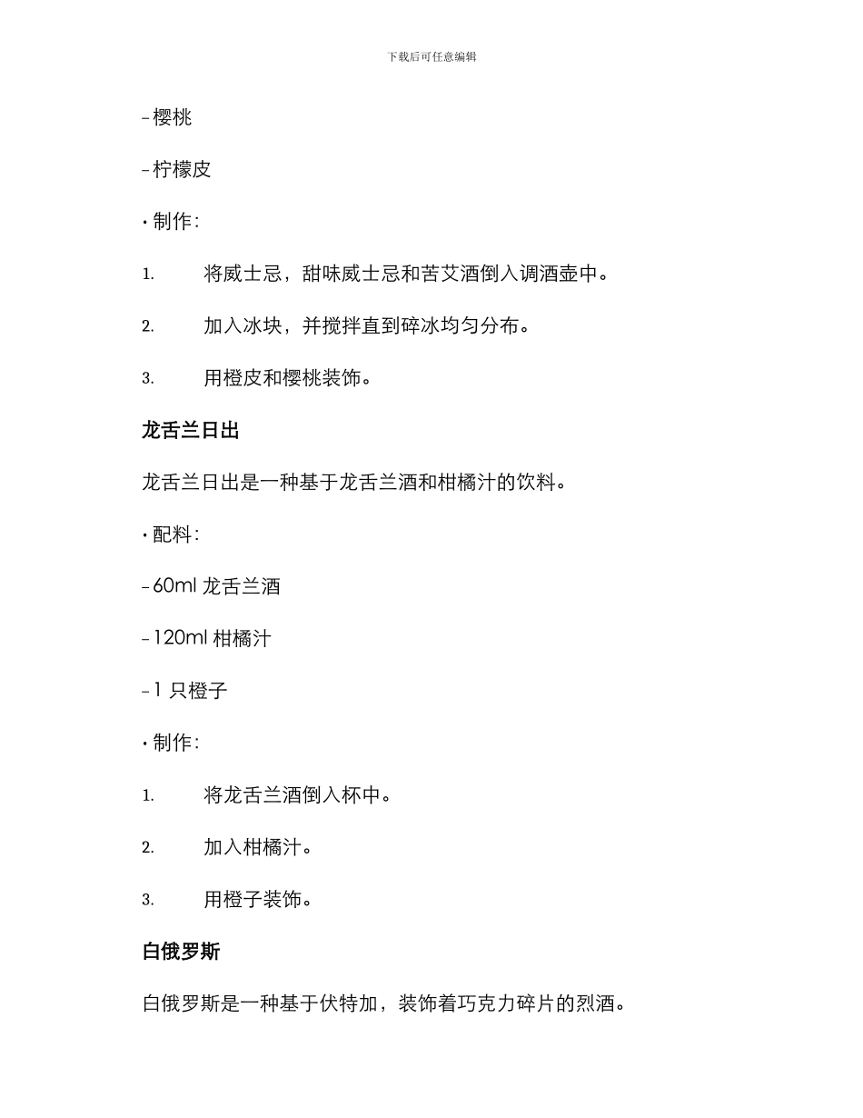 酒吧调酒方案参考_第3页