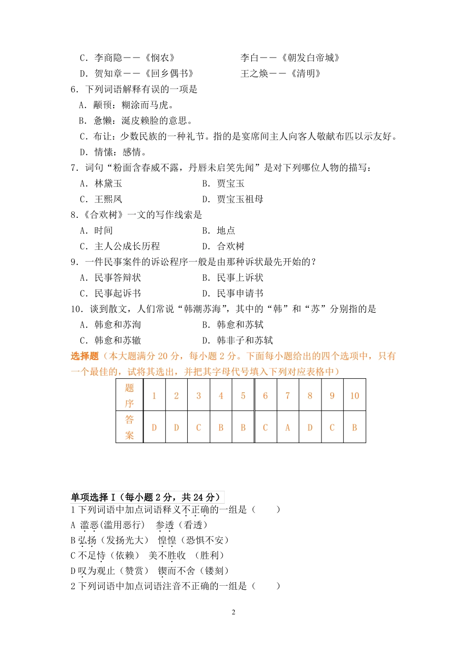 中职学校文化课语文选择题试题库_第2页