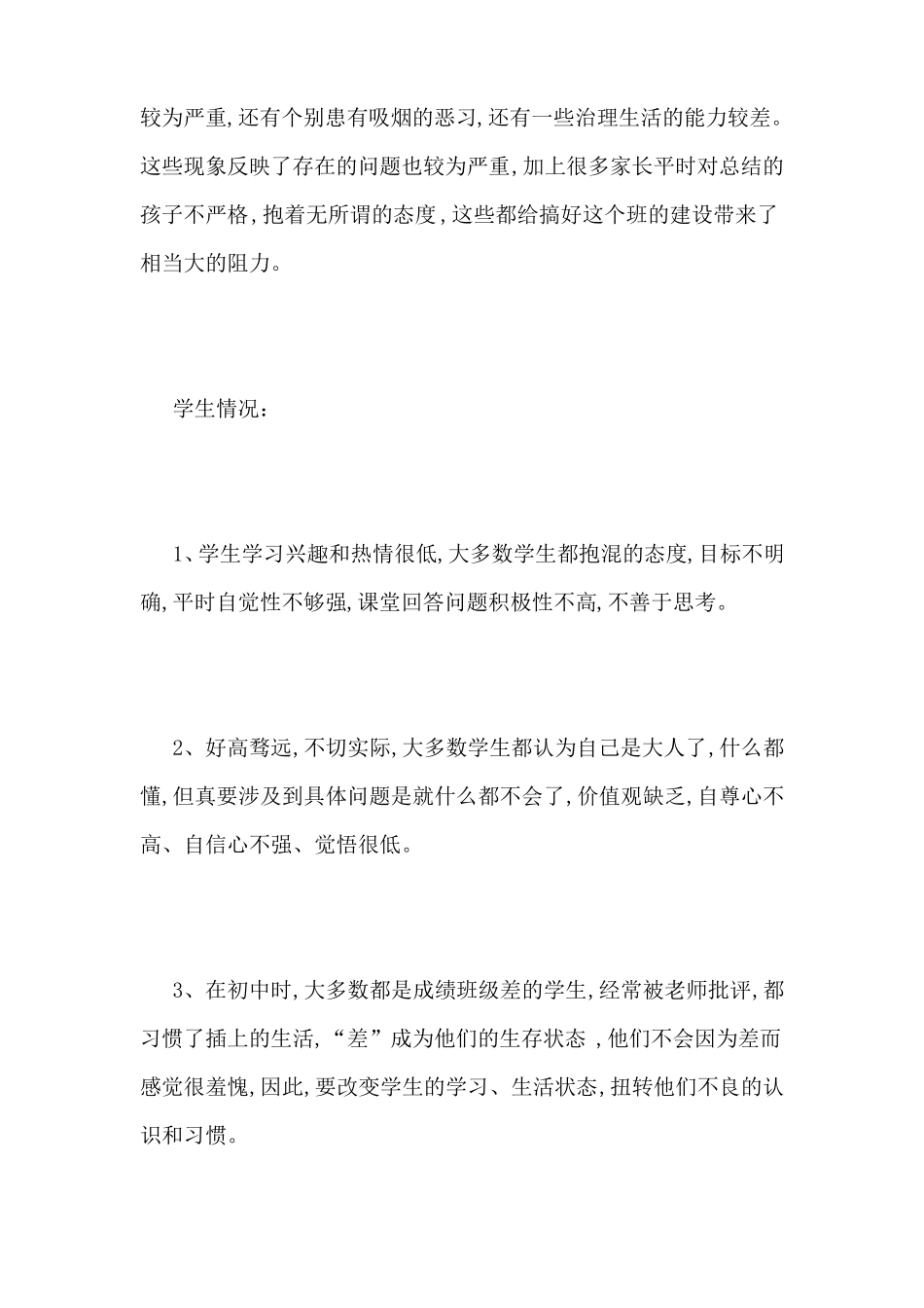 中职学校班主任工作总结_第2页