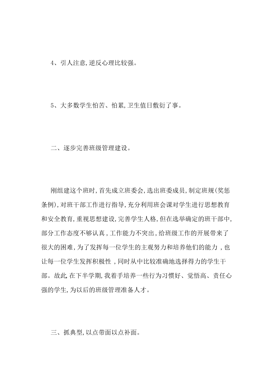 中职学校班主任工作总结_第3页