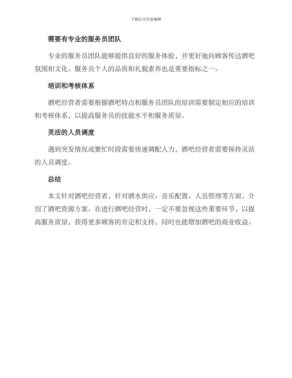 酒吧资源方案_第3页