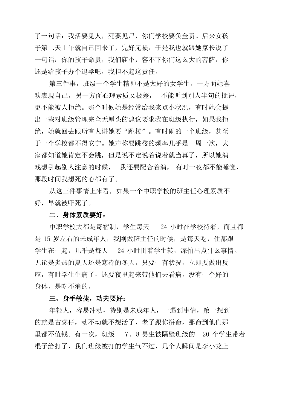 中职学校班主任的酸甜苦辣_第2页