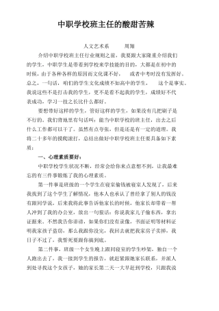 中职学校班主任的酸甜苦辣
