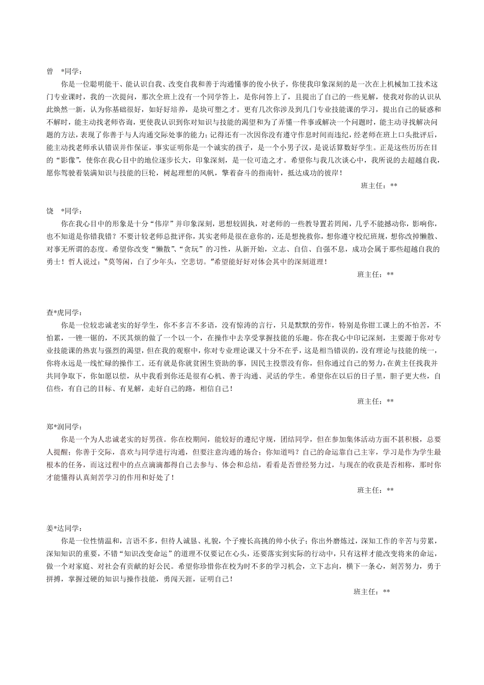 中职学校班主任评语_第3页