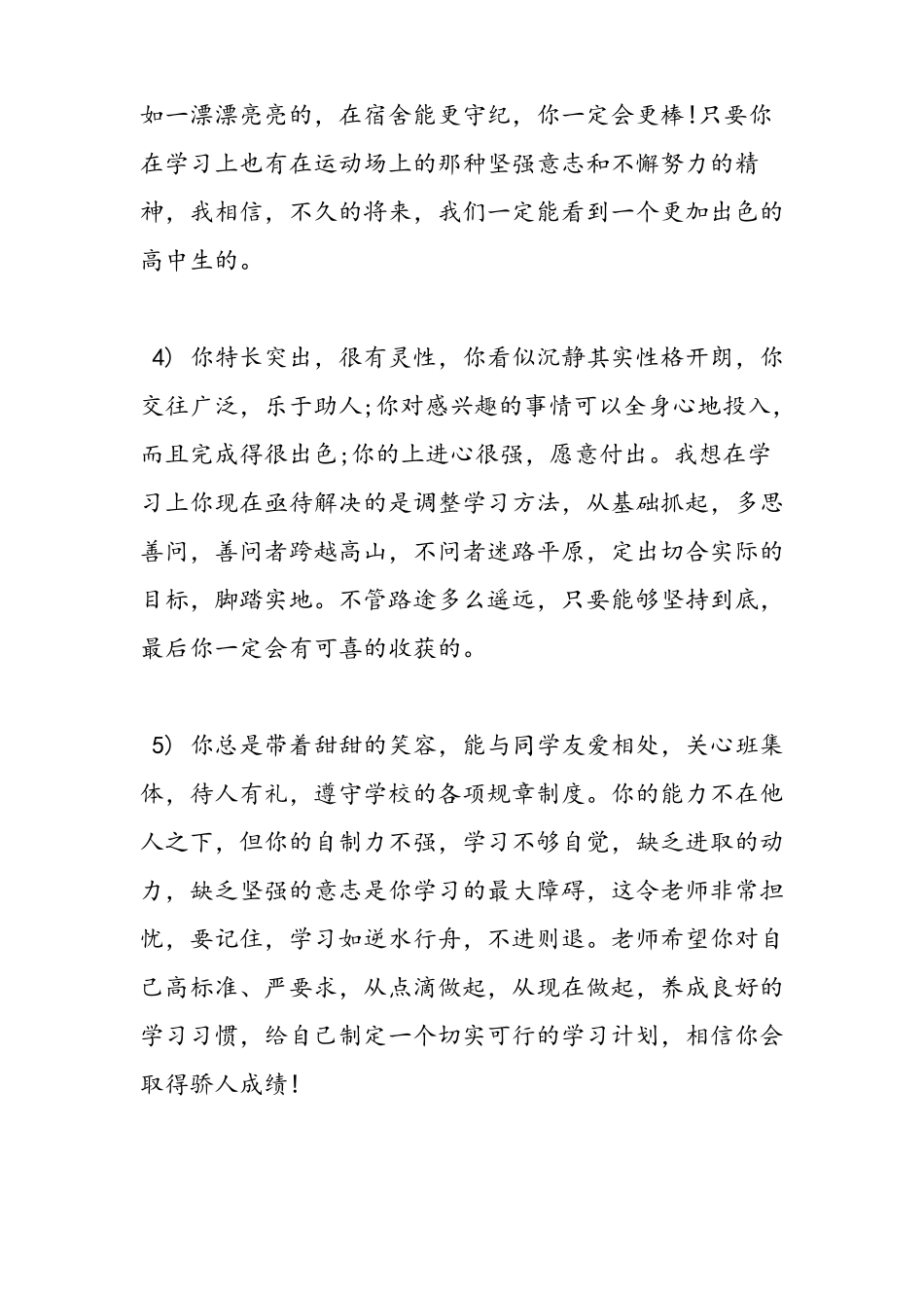 中职学校班主任评语精选_第2页