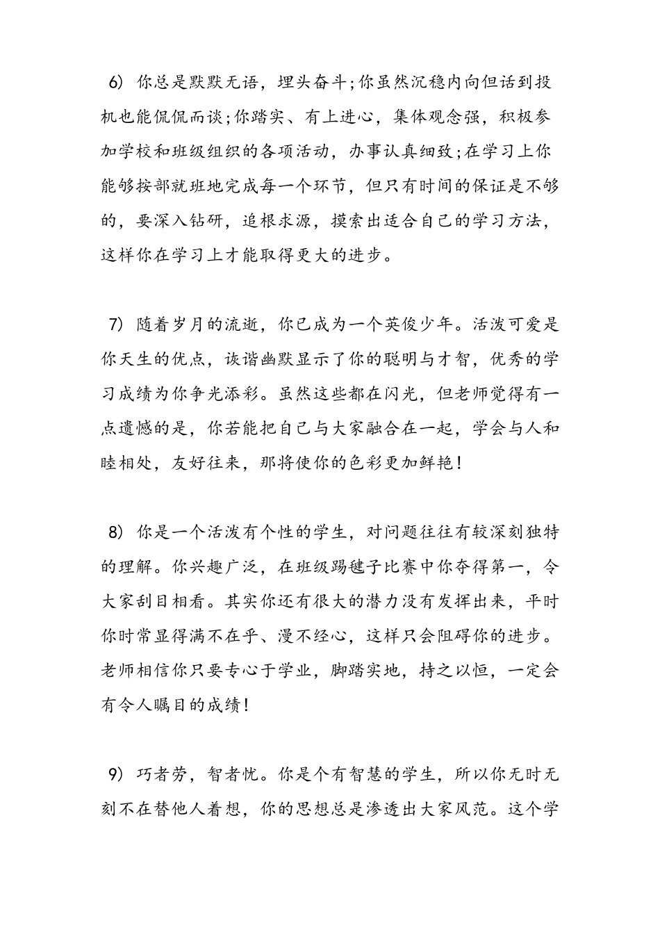 中职学校班主任评语精选_第3页