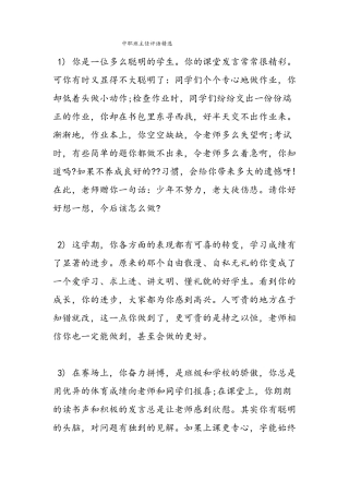 中职学校班主任评语精选