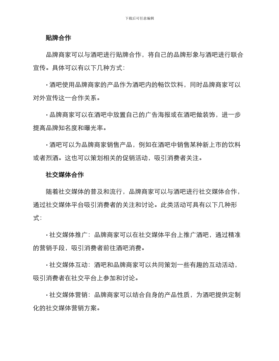 酒吧赞助方案_第2页