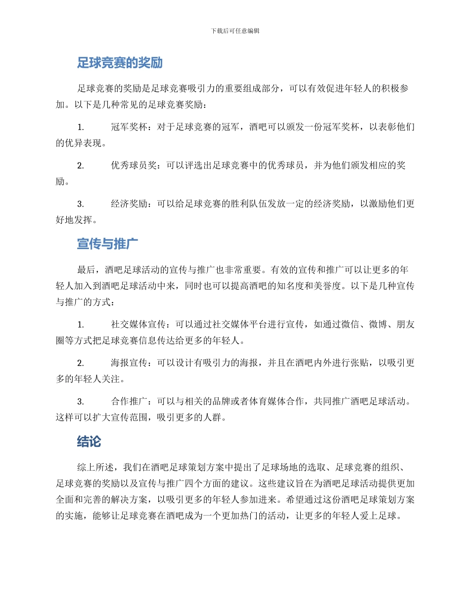 酒吧足球策划方案_第2页