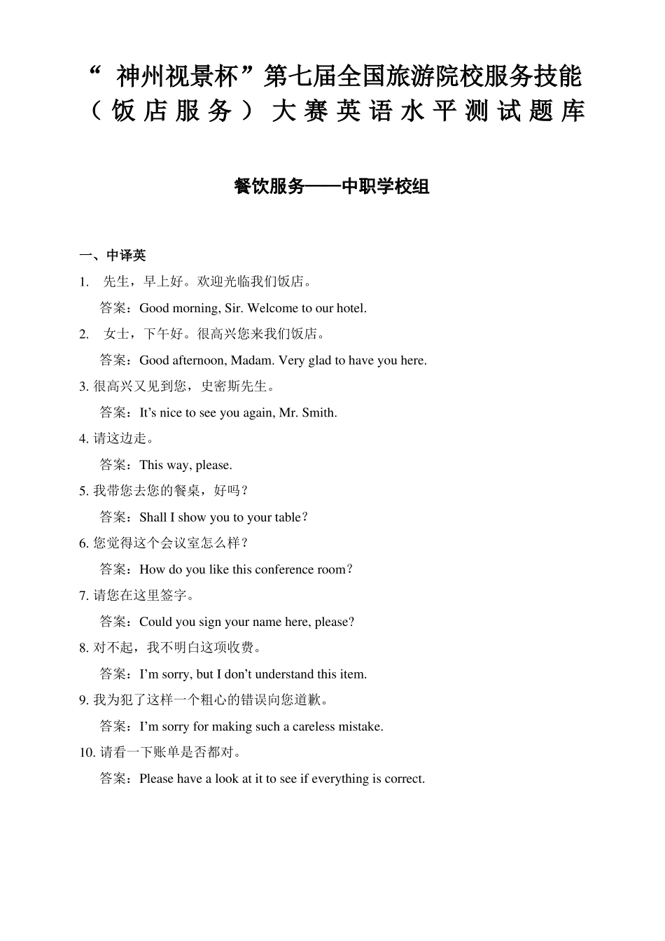 中职学校组餐饮服务英语题库_第1页