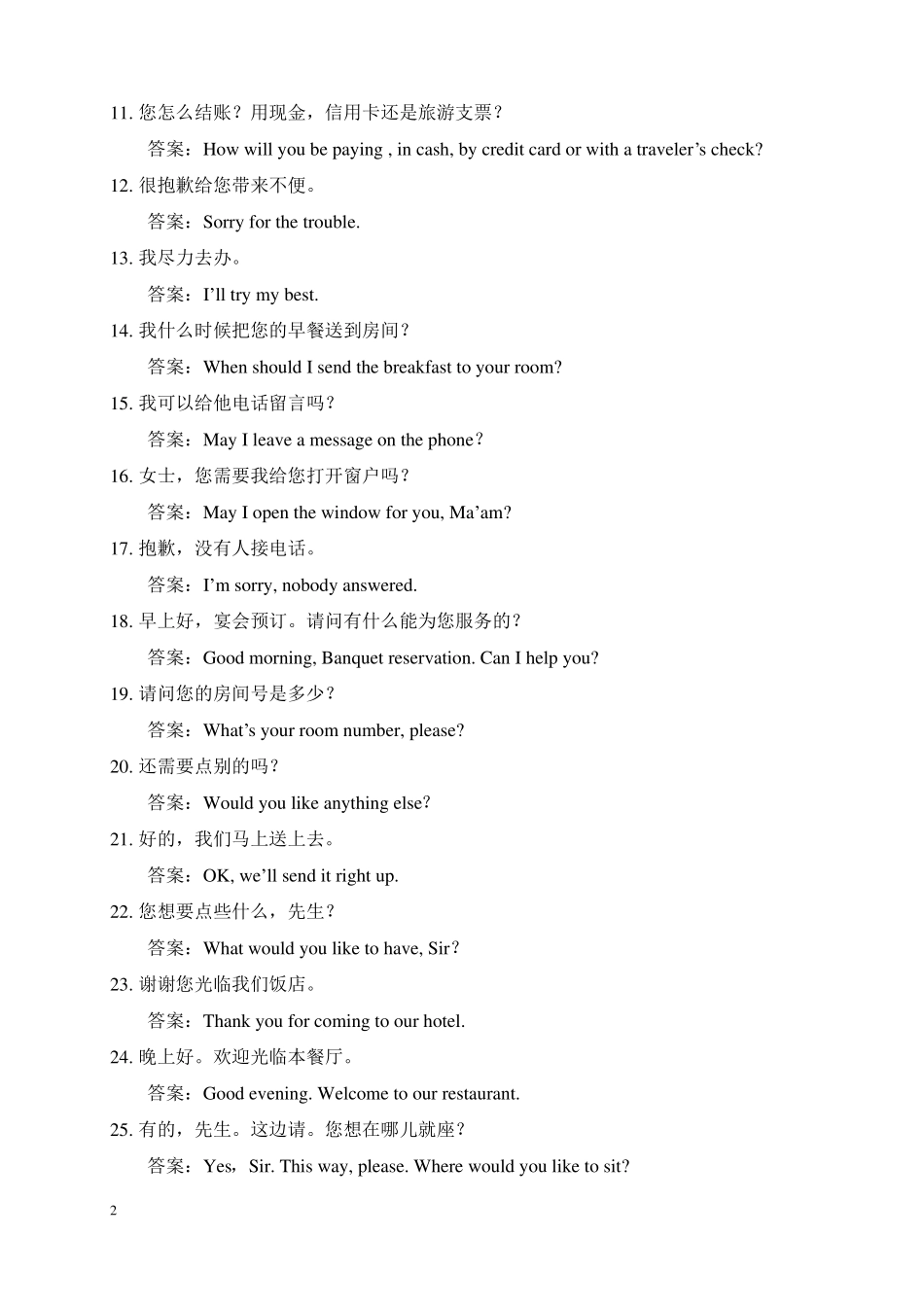 中职学校组餐饮服务英语题库_第2页