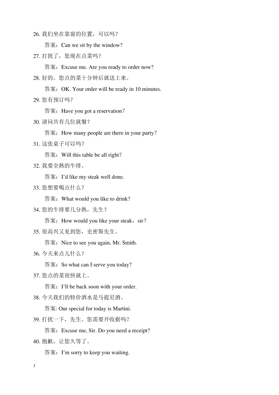 中职学校组餐饮服务英语题库_第3页