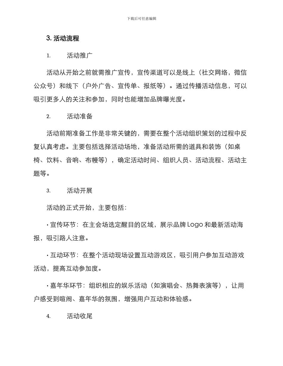 酒吧车主活动策划方案_第2页