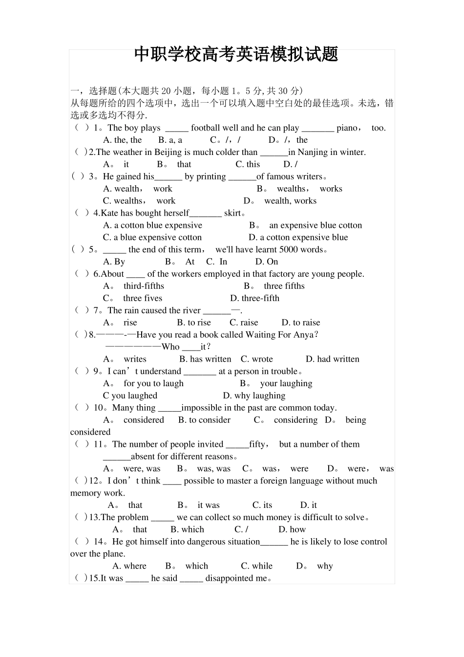 中职学校英语高考模拟试题_第1页