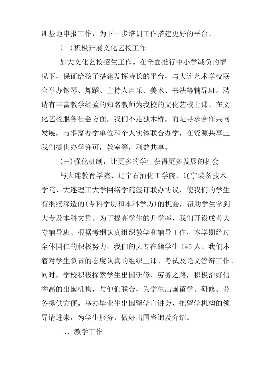 中职学校管理工作总结_第3页