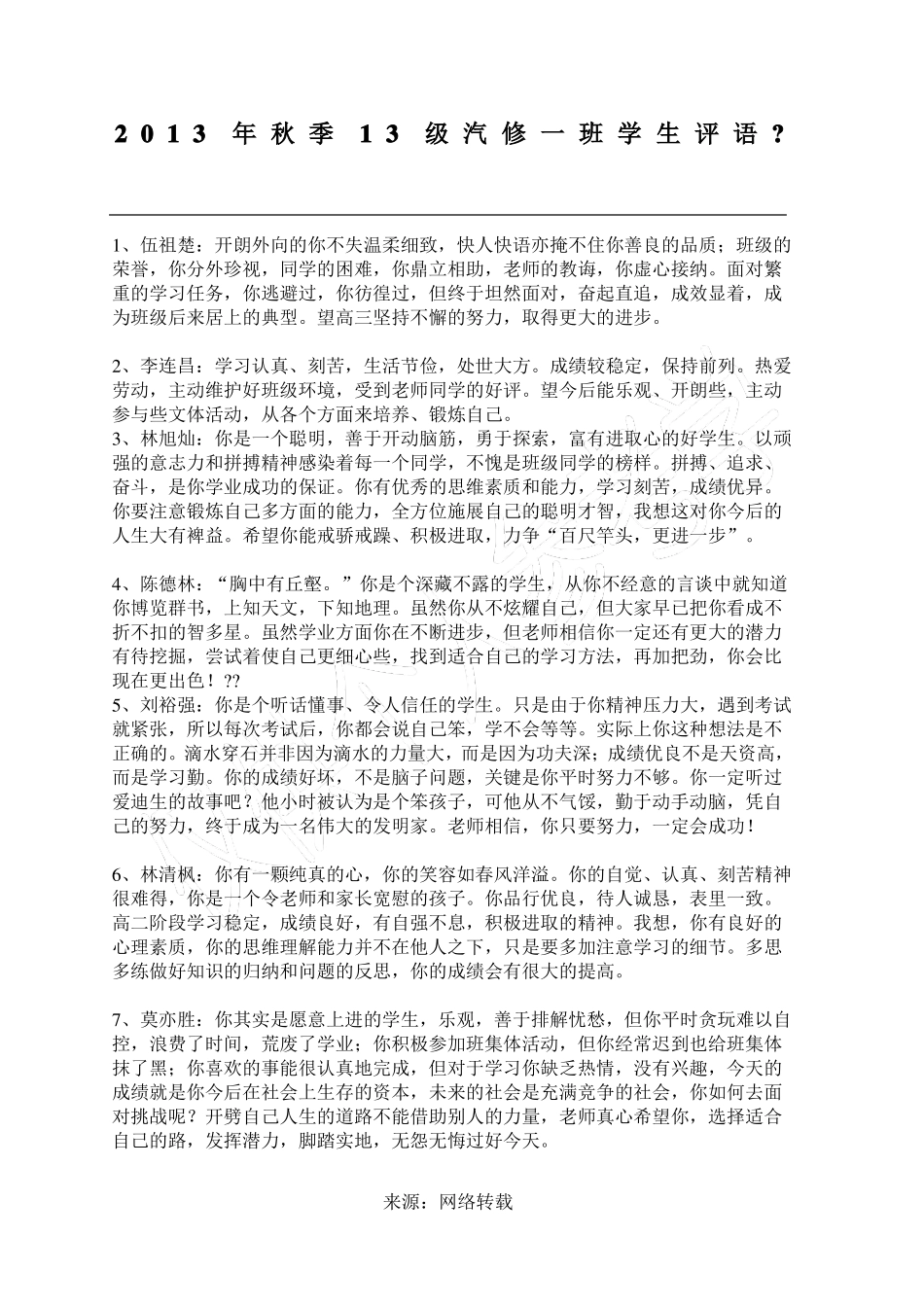 中职学生期末评语_第1页