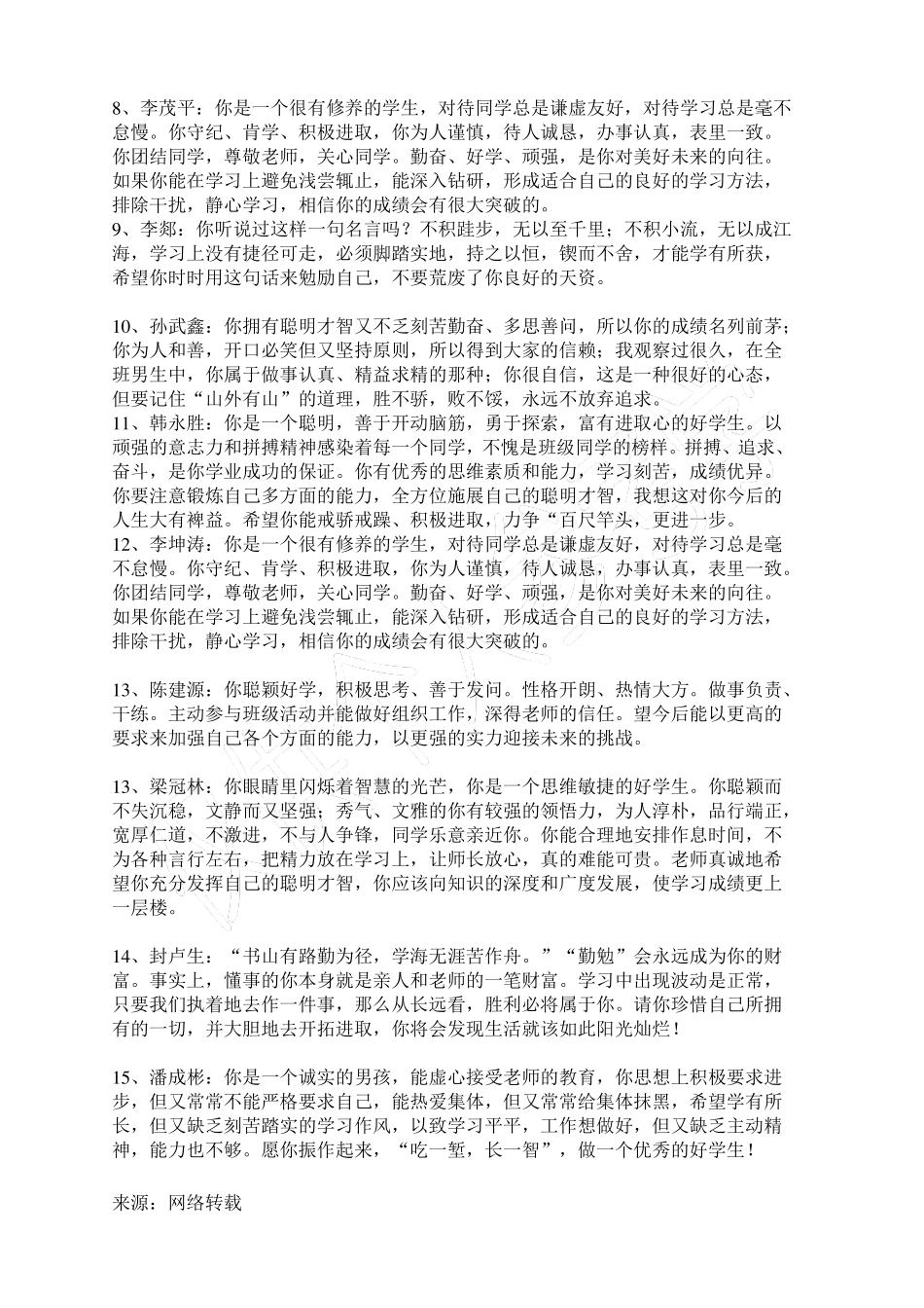 中职学生期末评语_第2页