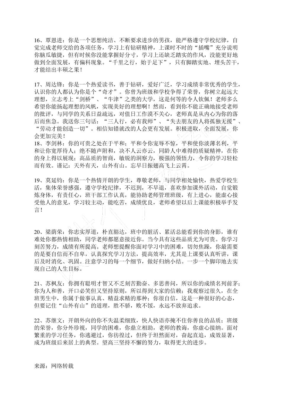 中职学生期末评语_第3页