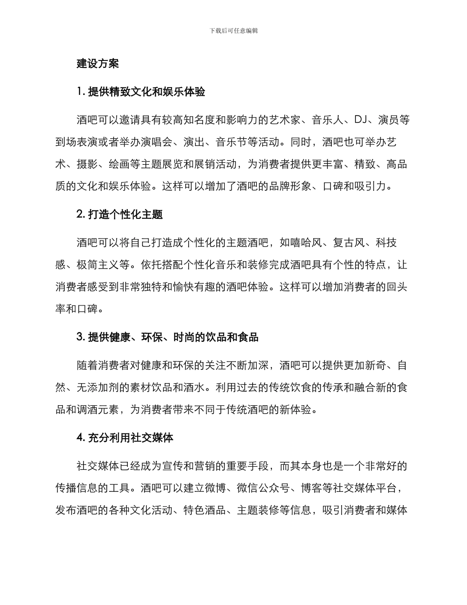 酒吧转型建设方案_第2页