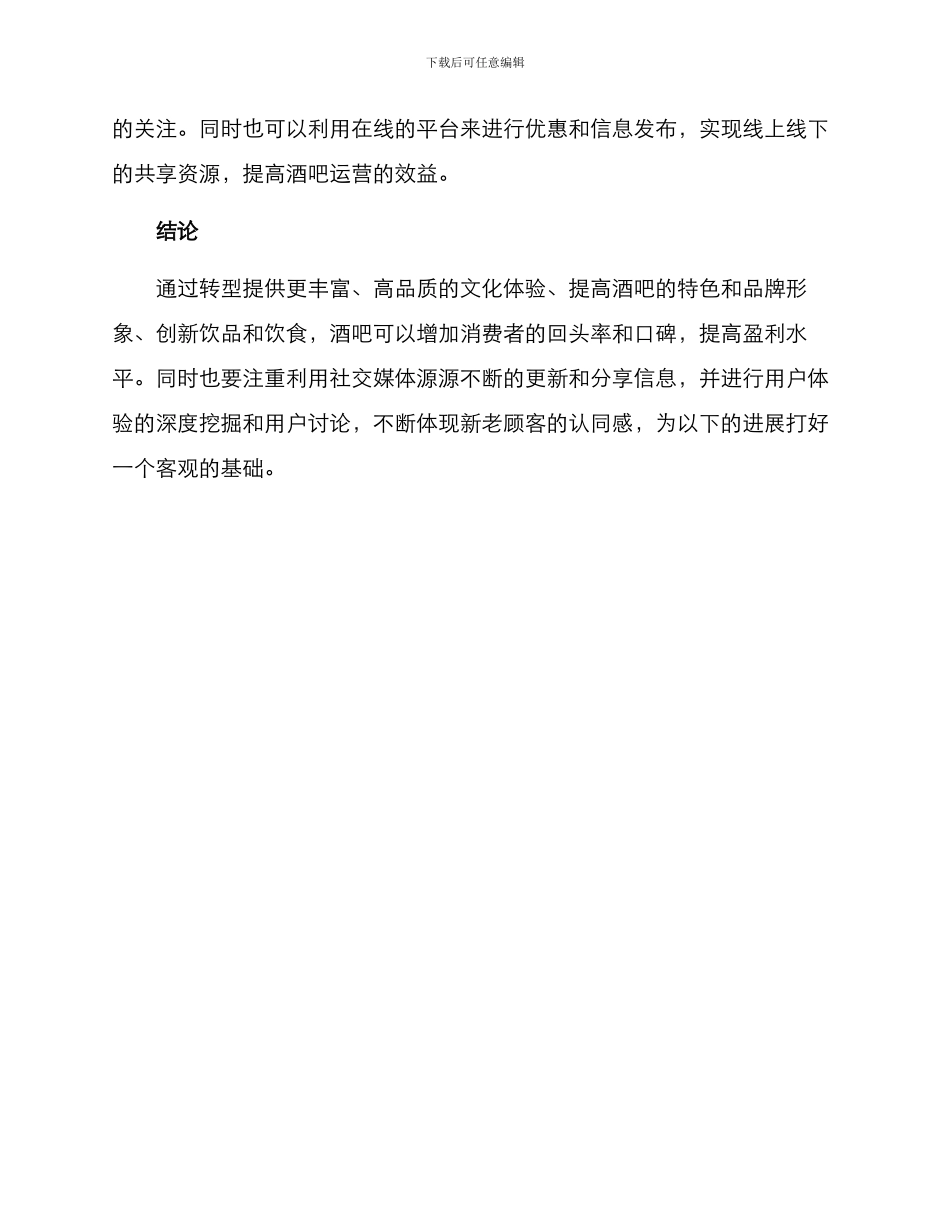 酒吧转型建设方案_第3页