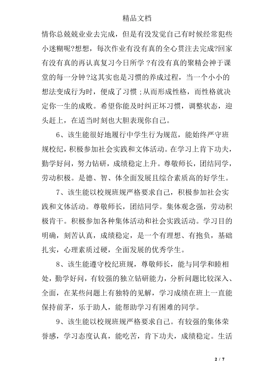 中职学生期末评语大全_第2页