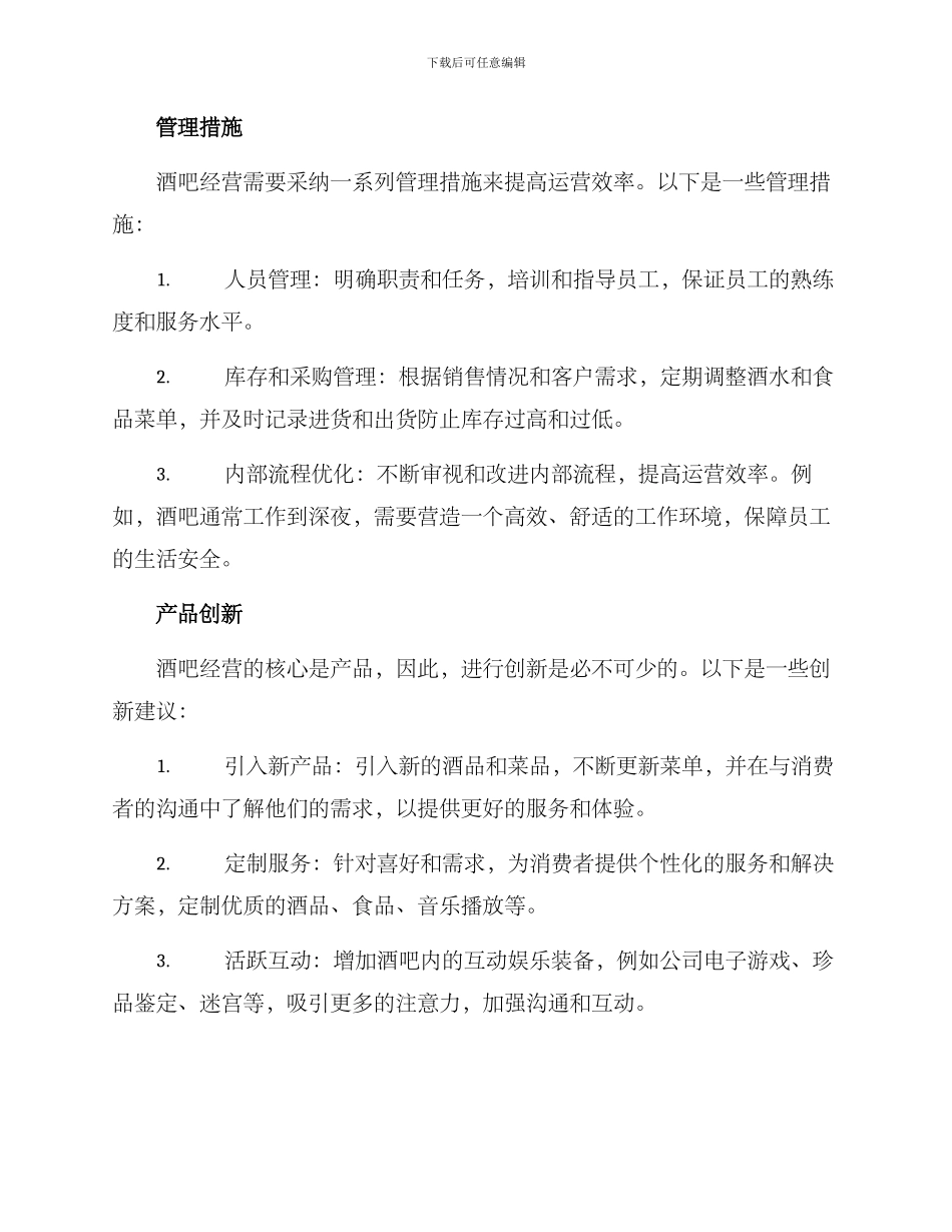 酒吧运营思路方案_第2页