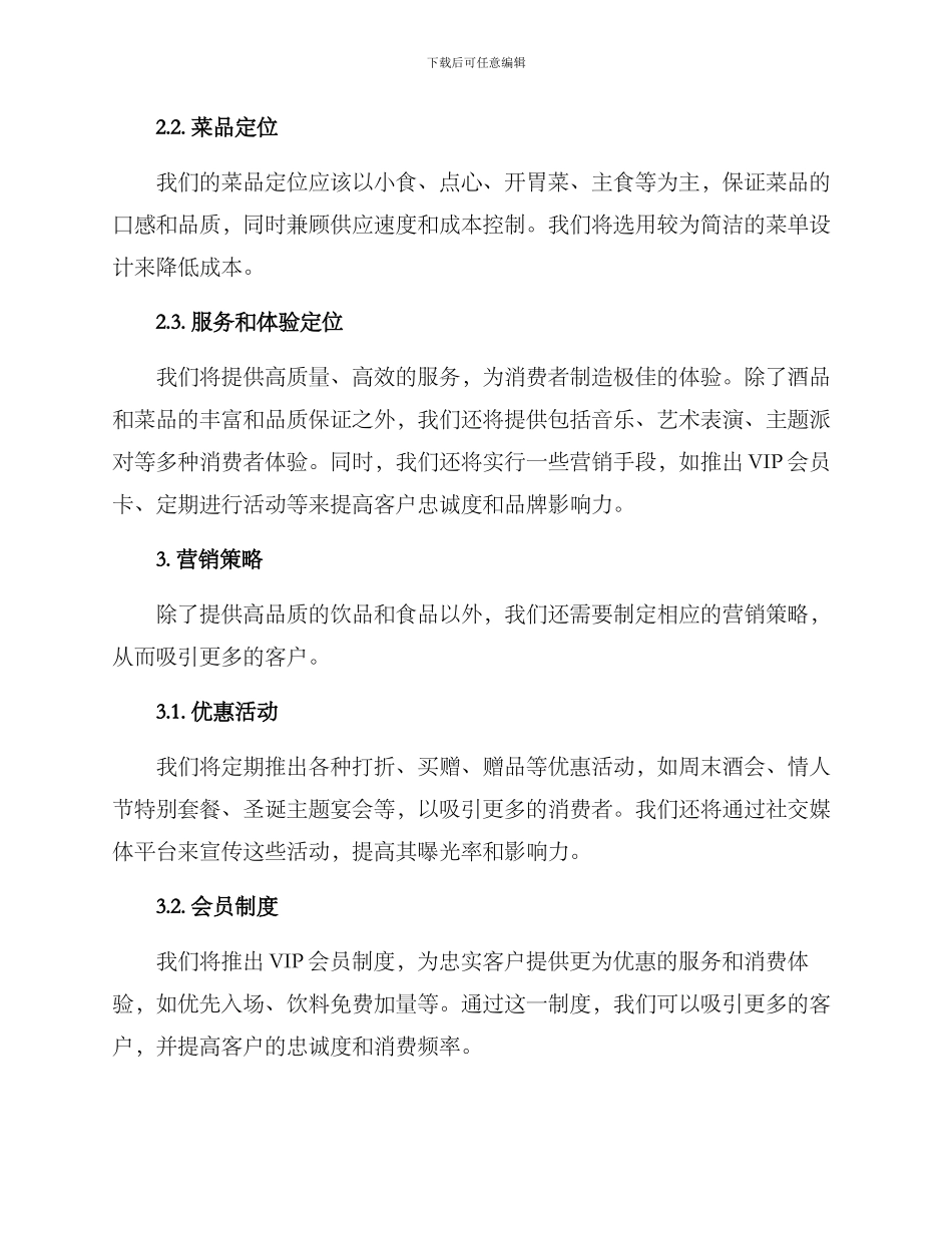 酒吧运营执行方案_第2页